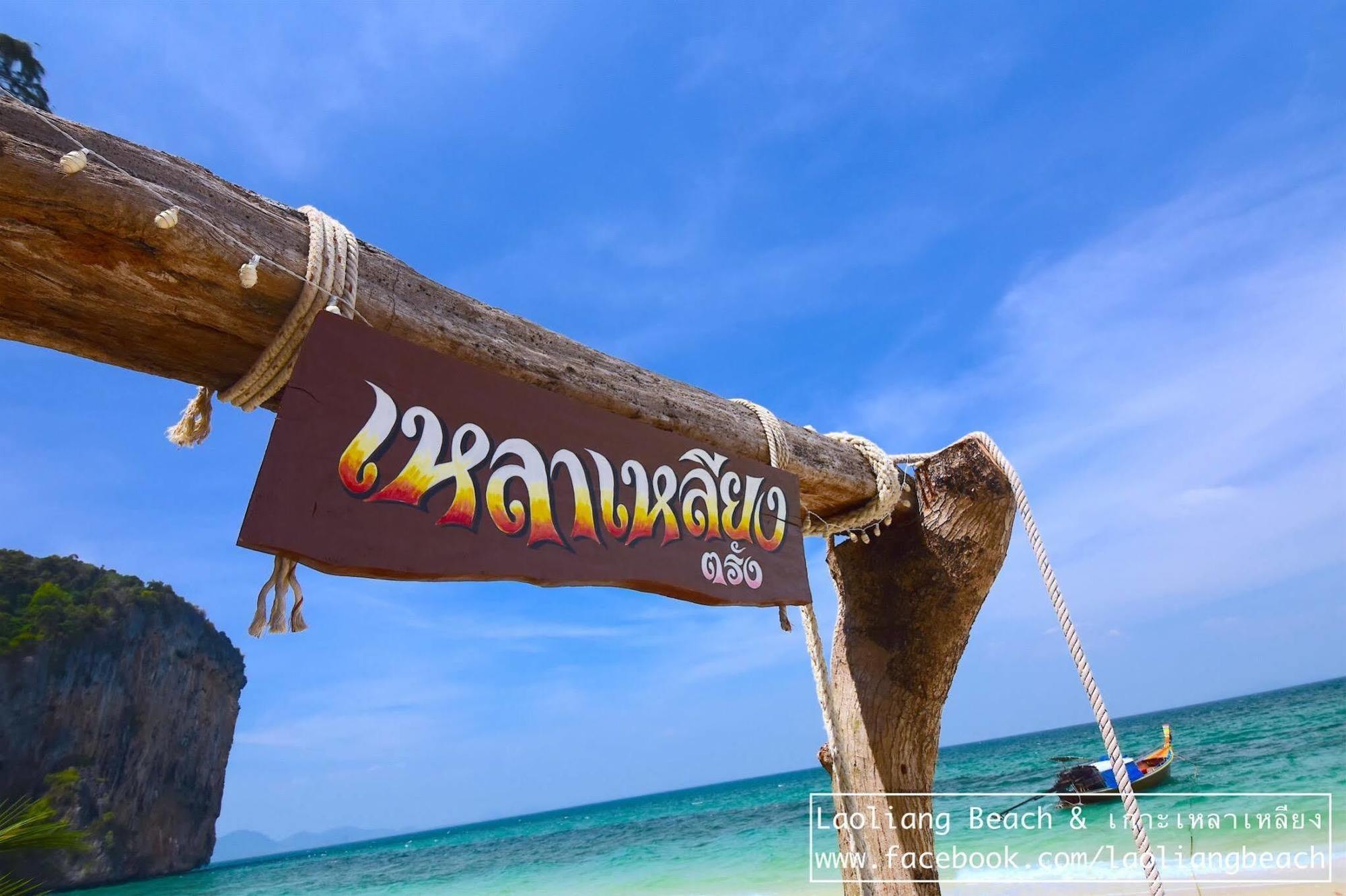 Laoliang Beach Ko Libong Dış mekan fotoğraf
